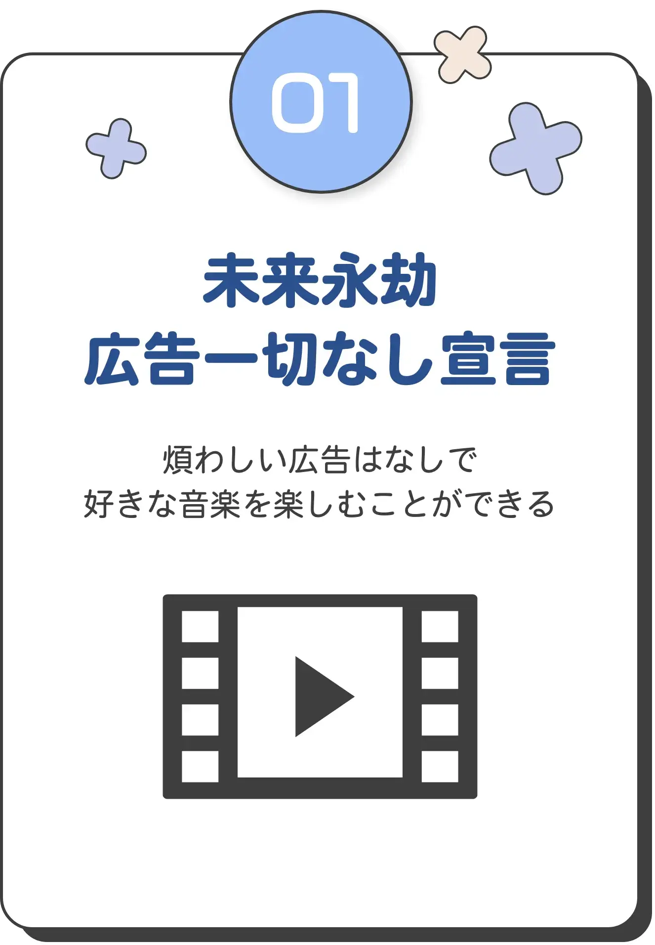 未来永劫広告一切なし宣言